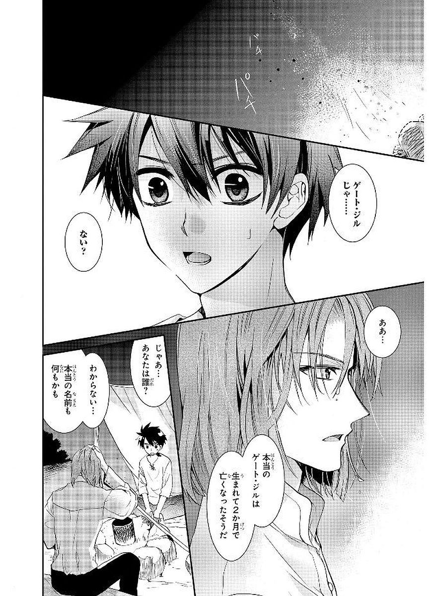 Shunkan Lyle - Chapter 17 - Page 2