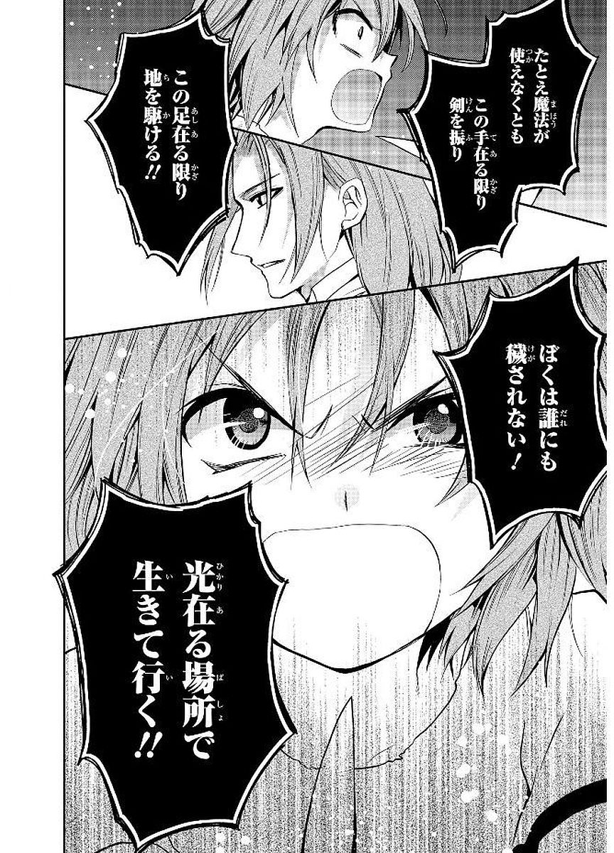 Shunkan Lyle - Chapter 17 - Page 20