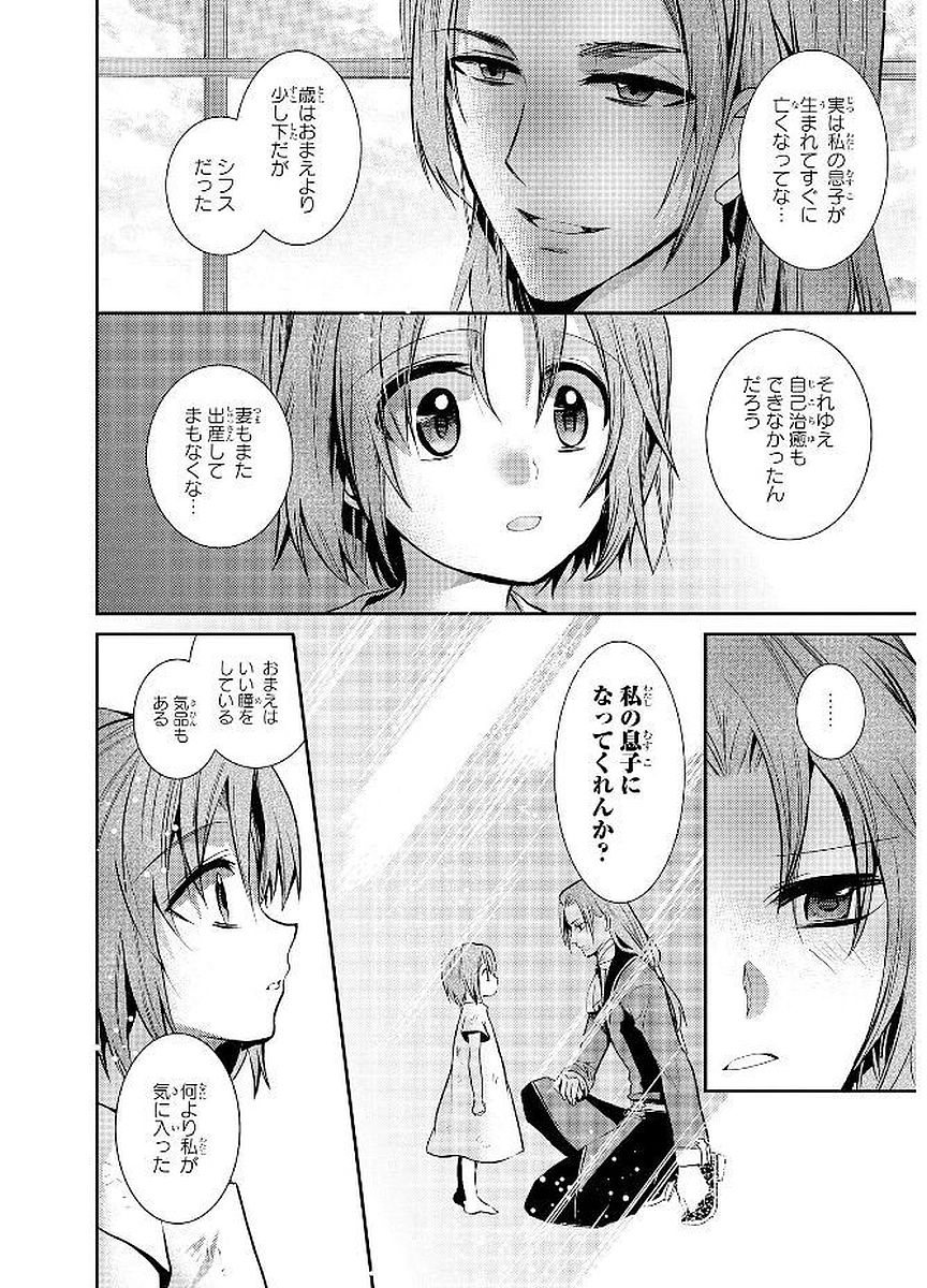 Shunkan Lyle - Chapter 17 - Page 22