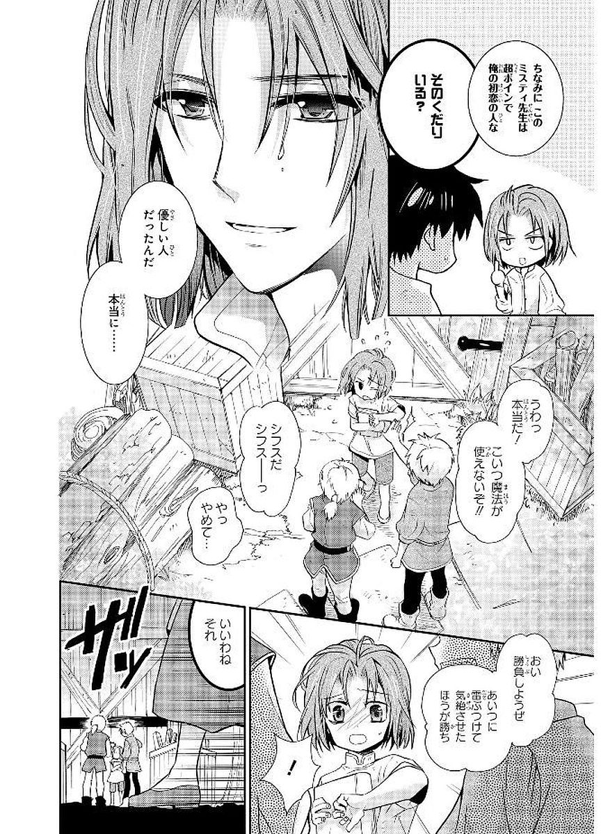 Shunkan Lyle - Chapter 17 - Page 4