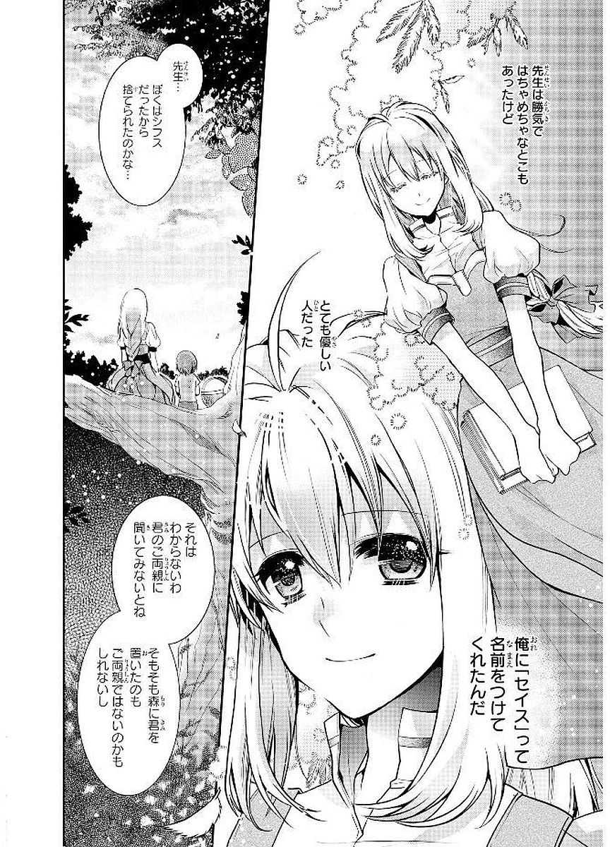 Shunkan Lyle - Chapter 17 - Page 6