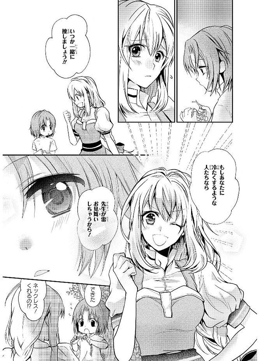 Shunkan Lyle - Chapter 17 - Page 7