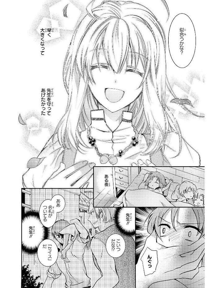 Shunkan Lyle - Chapter 17 - Page 8