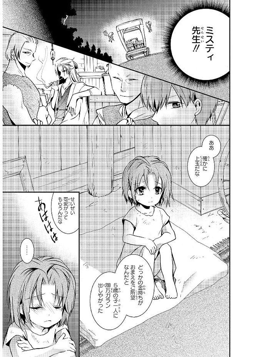 Shunkan Lyle - Chapter 17 - Page 9