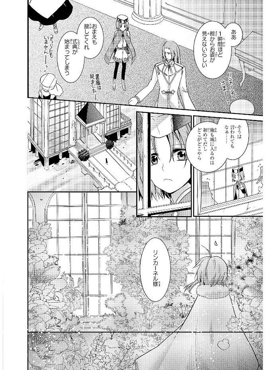 Shunkan Lyle - Chapter 18 - Page 18