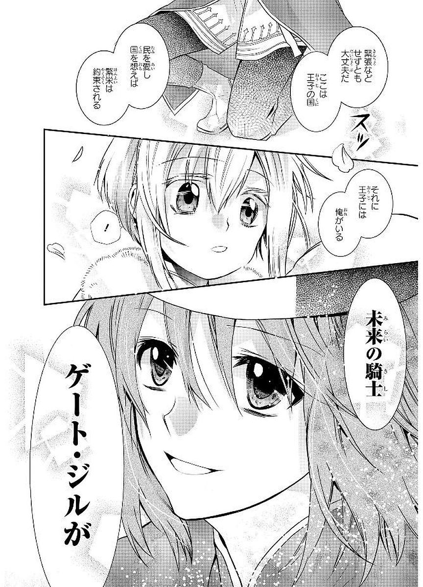 Shunkan Lyle - Chapter 18 - Page 22