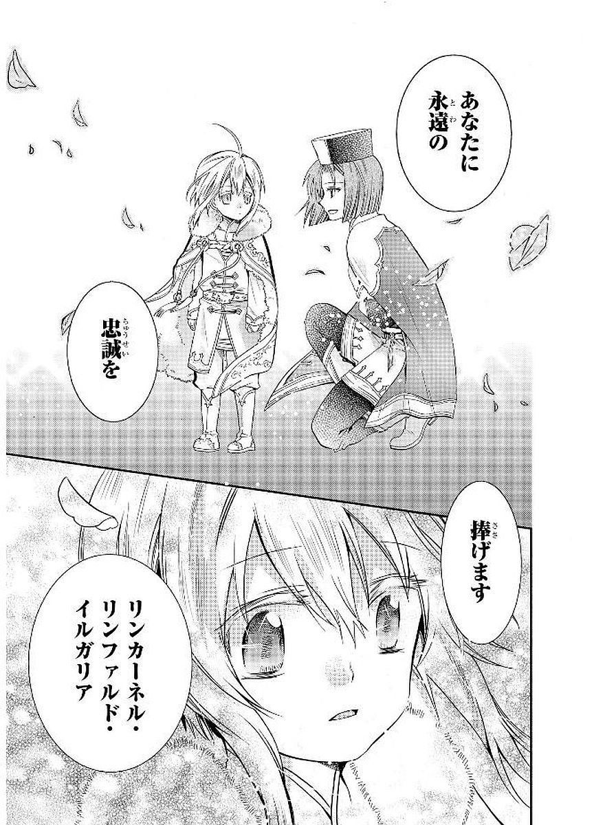 Shunkan Lyle - Chapter 18 - Page 23