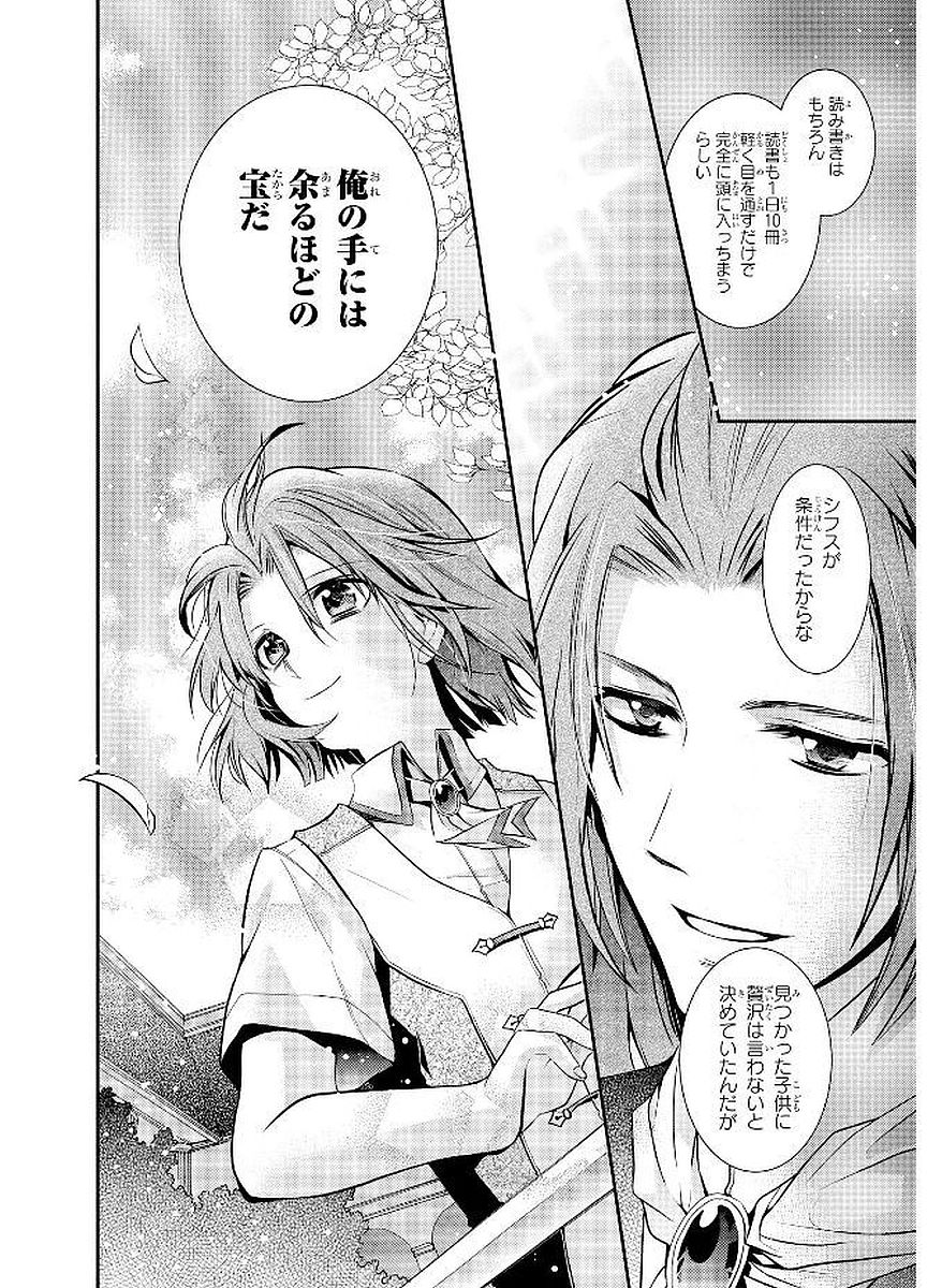 Shunkan Lyle - Chapter 18 - Page 4