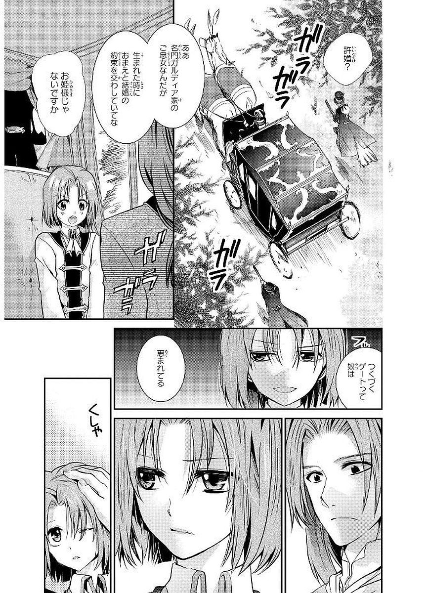 Shunkan Lyle - Chapter 18 - Page 5