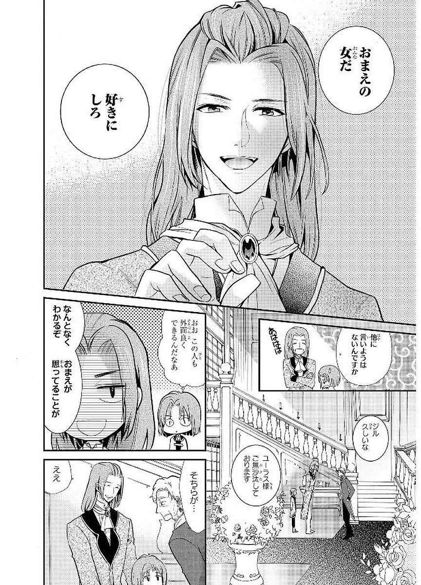 Shunkan Lyle - Chapter 18 - Page 6