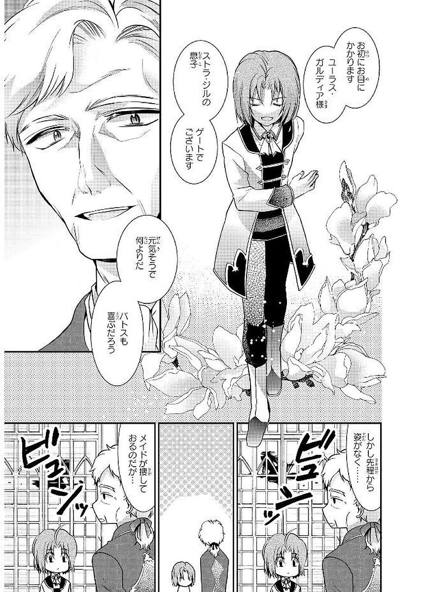 Shunkan Lyle - Chapter 18 - Page 7