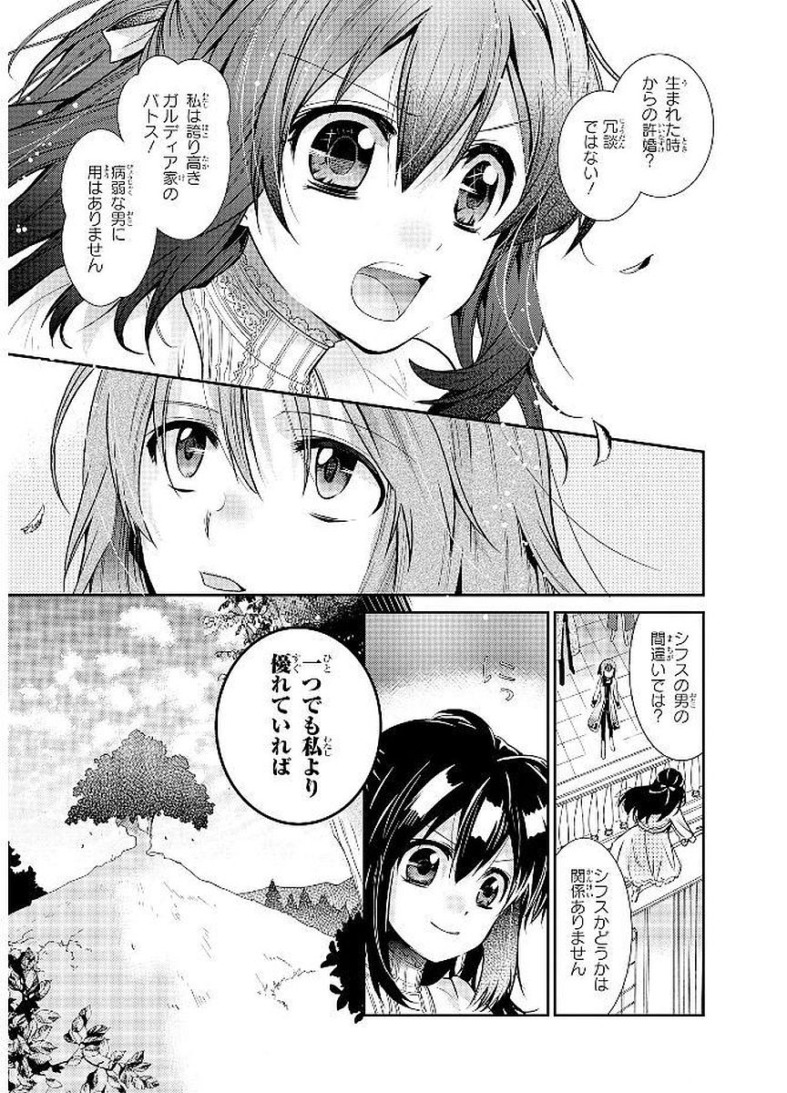 Shunkan Lyle - Chapter 18 - Page 9