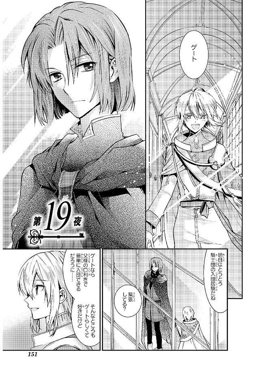 Shunkan Lyle - Chapter 19 - Page 1