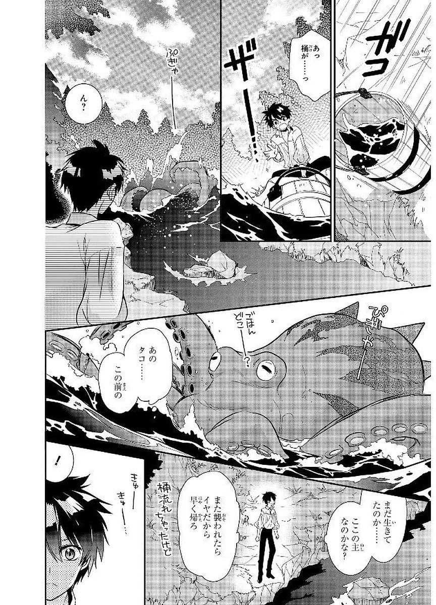 Shunkan Lyle - Chapter 19 - Page 12