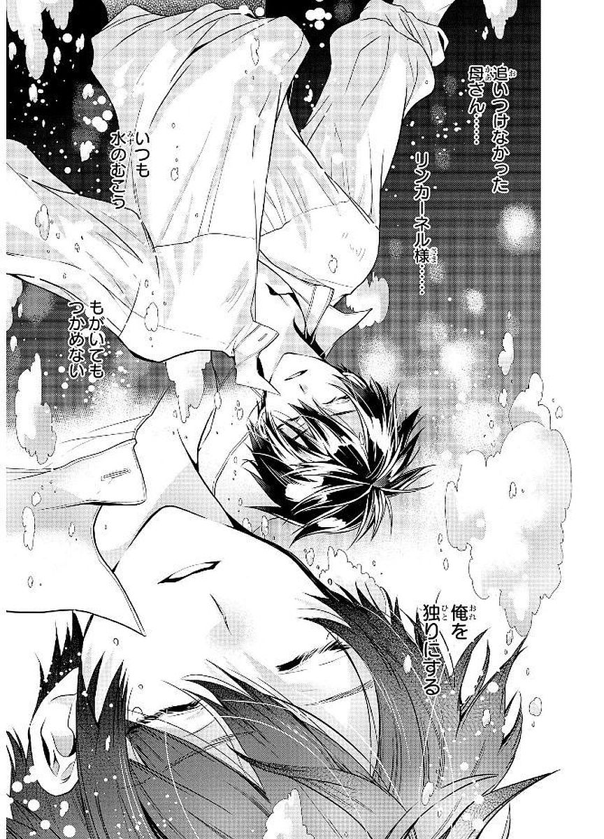 Shunkan Lyle - Chapter 19 - Page 17