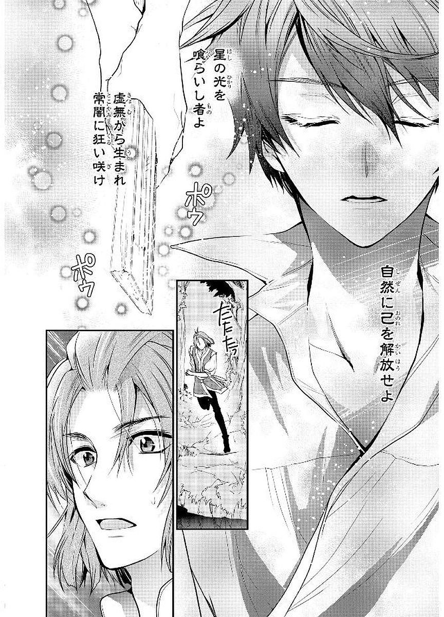 Shunkan Lyle - Chapter 19 - Page 20