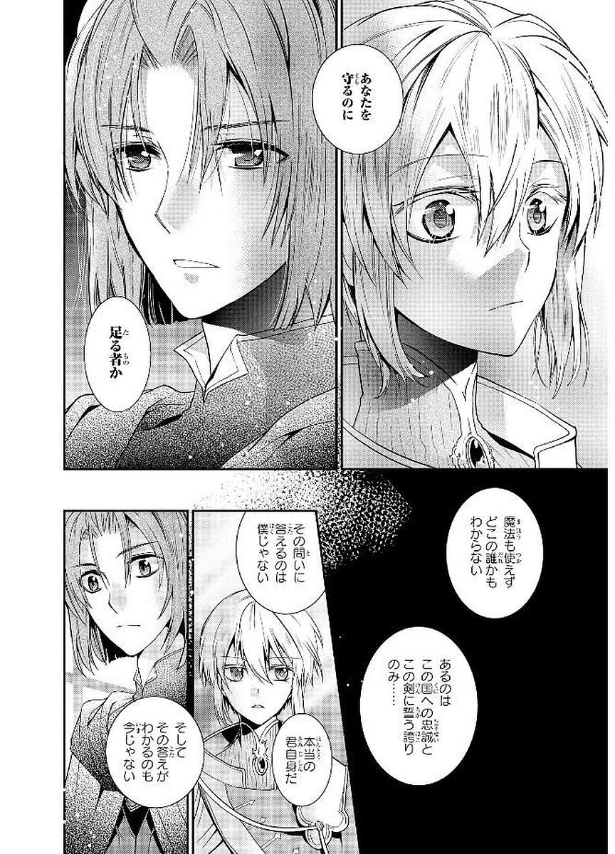 Shunkan Lyle - Chapter 19 - Page 4