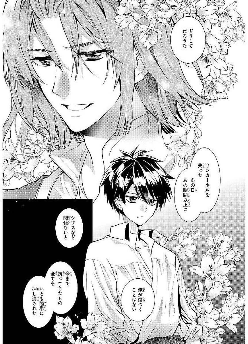 Shunkan Lyle - Chapter 19 - Page 9