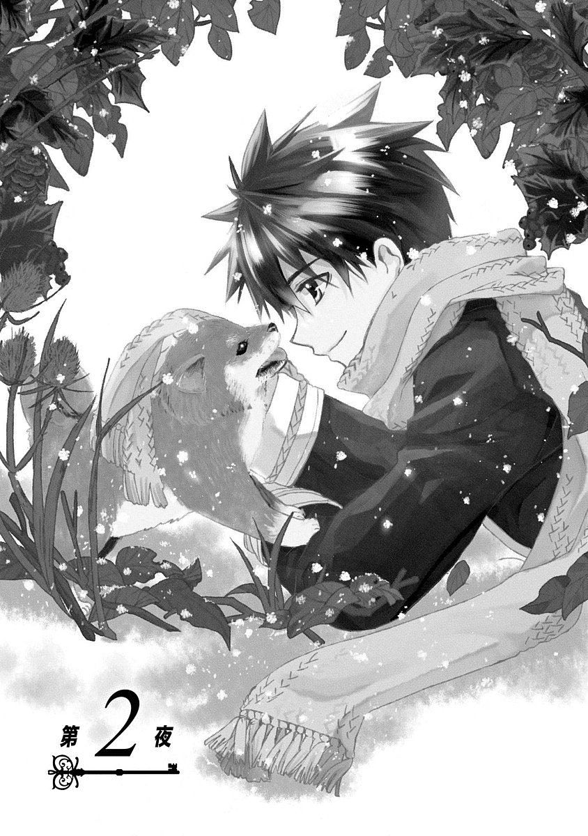 Shunkan Lyle - Chapter 2 - Page 1