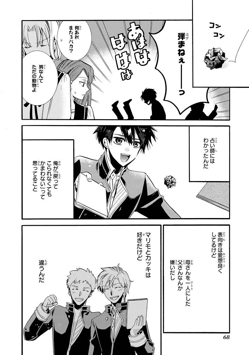 Shunkan Lyle - Chapter 2 - Page 10