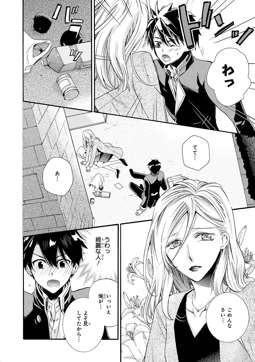 Shunkan Lyle - Chapter 2 - Page 12