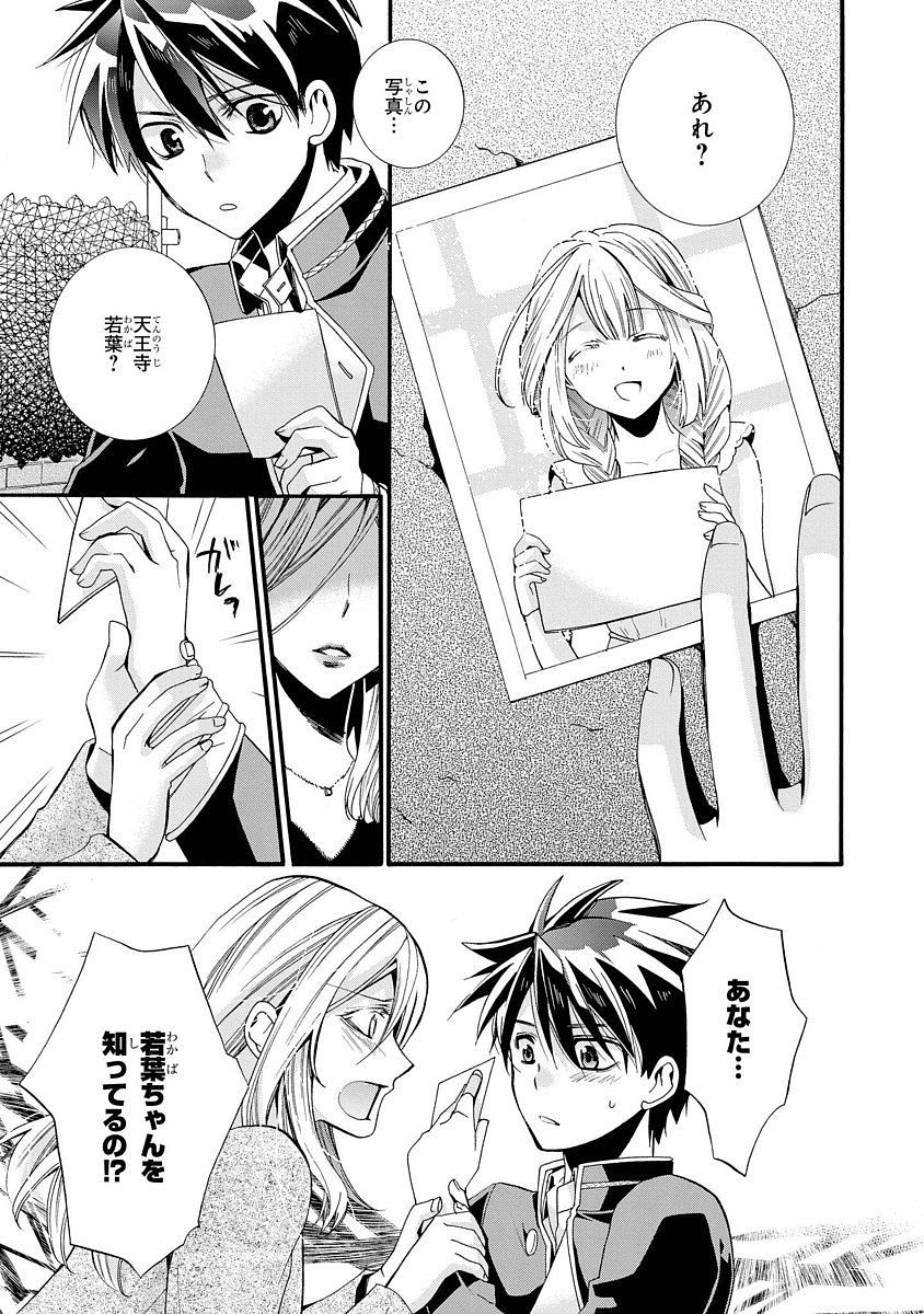 Shunkan Lyle - Chapter 2 - Page 13