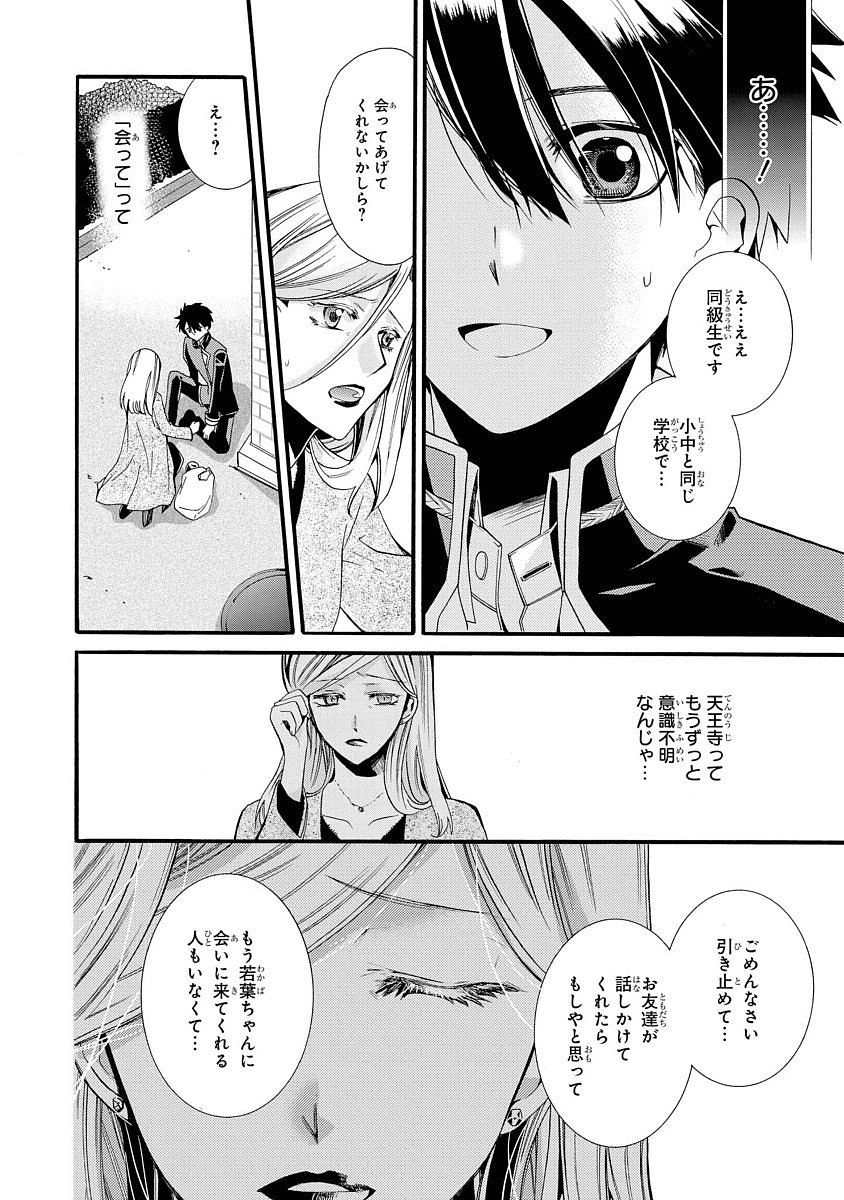 Shunkan Lyle - Chapter 2 - Page 14