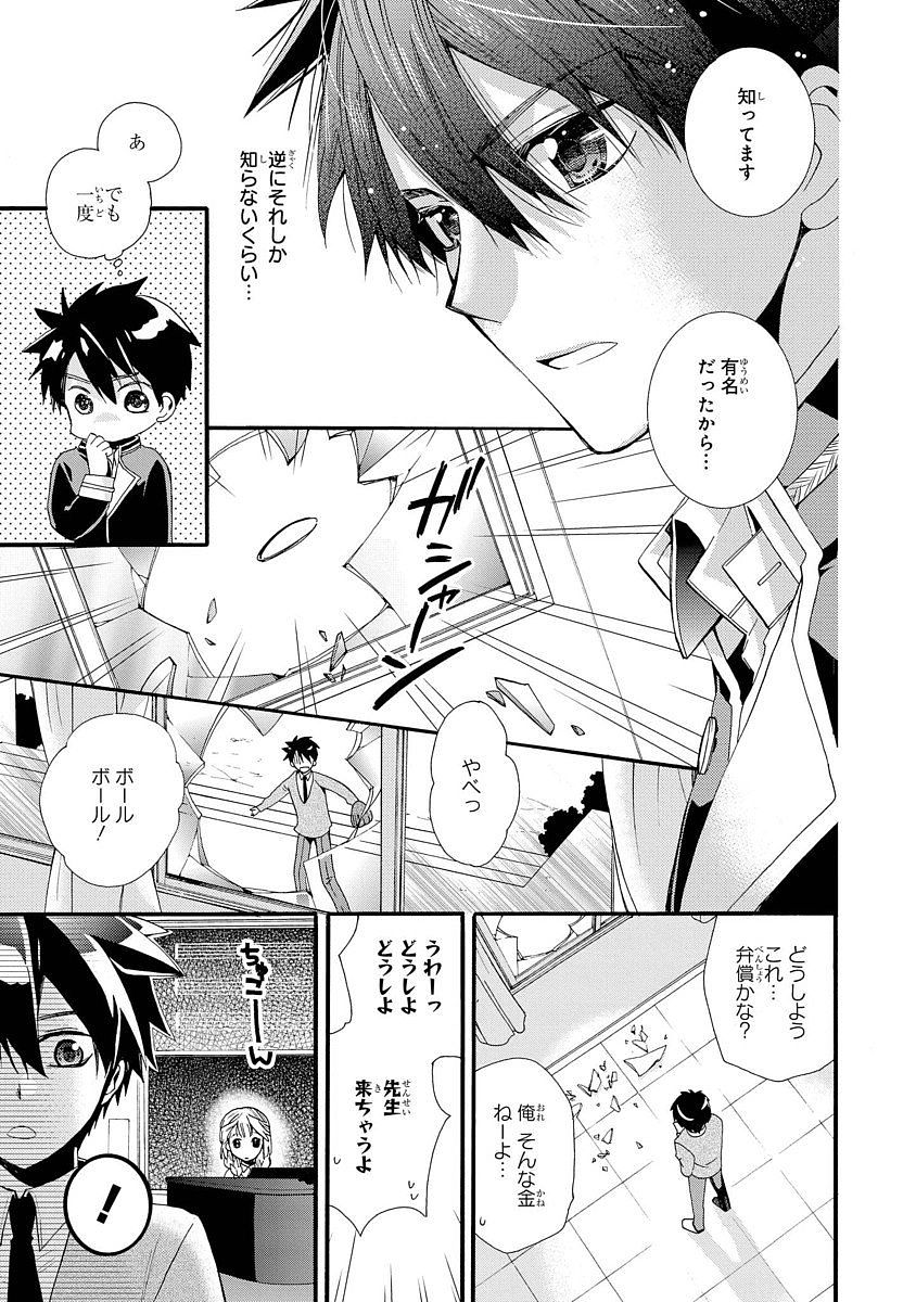 Shunkan Lyle - Chapter 2 - Page 17