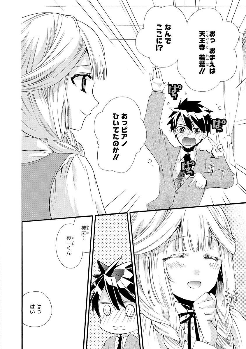 Shunkan Lyle - Chapter 2 - Page 18