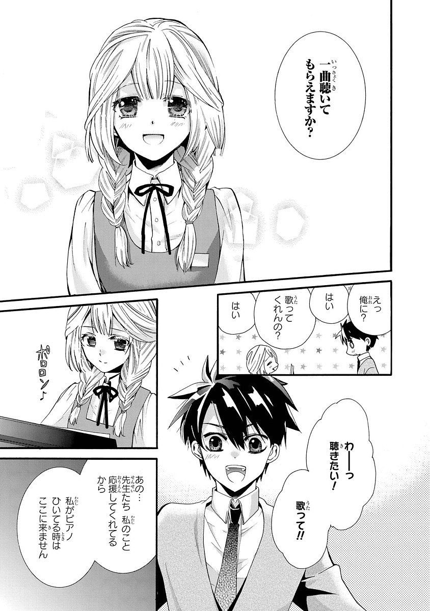 Shunkan Lyle - Chapter 2 - Page 19