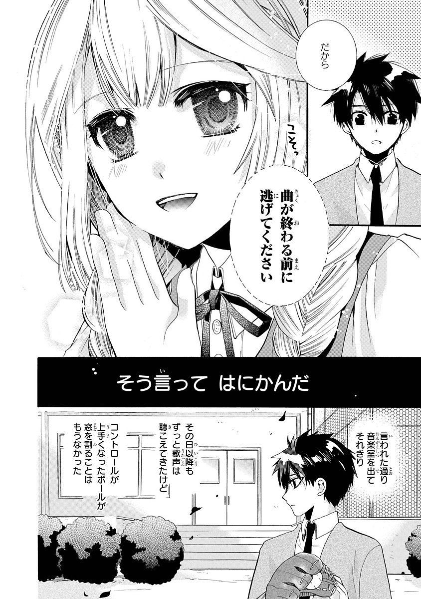 Shunkan Lyle - Chapter 2 - Page 20