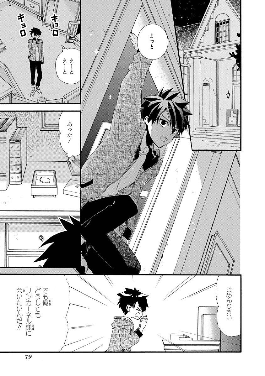 Shunkan Lyle - Chapter 2 - Page 21