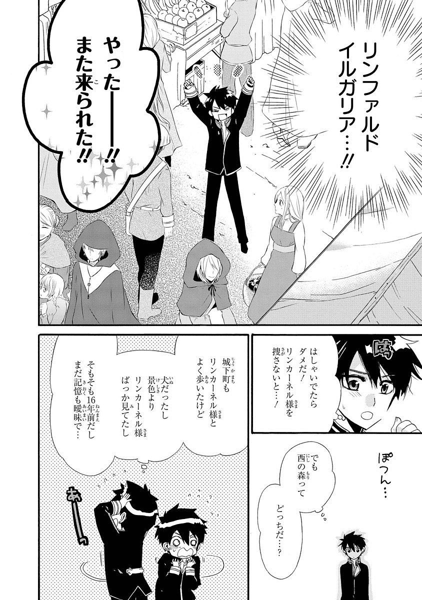 Shunkan Lyle - Chapter 2 - Page 24