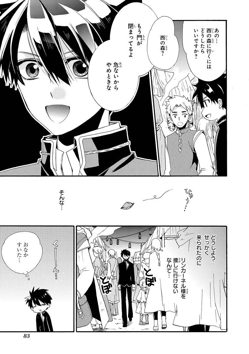 Shunkan Lyle - Chapter 2 - Page 25