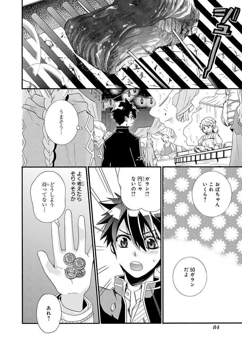 Shunkan Lyle - Chapter 2 - Page 26