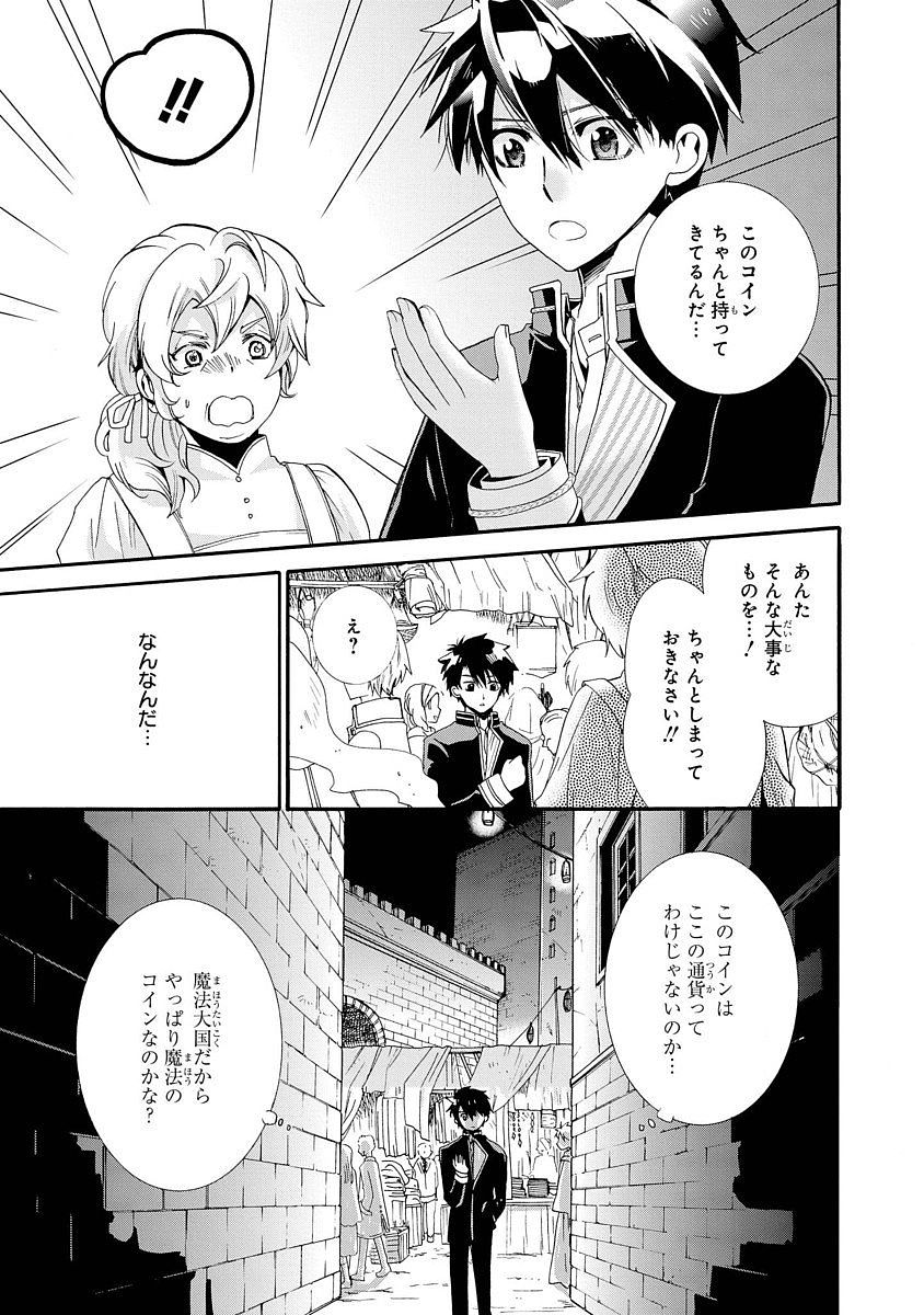 Shunkan Lyle - Chapter 2 - Page 27