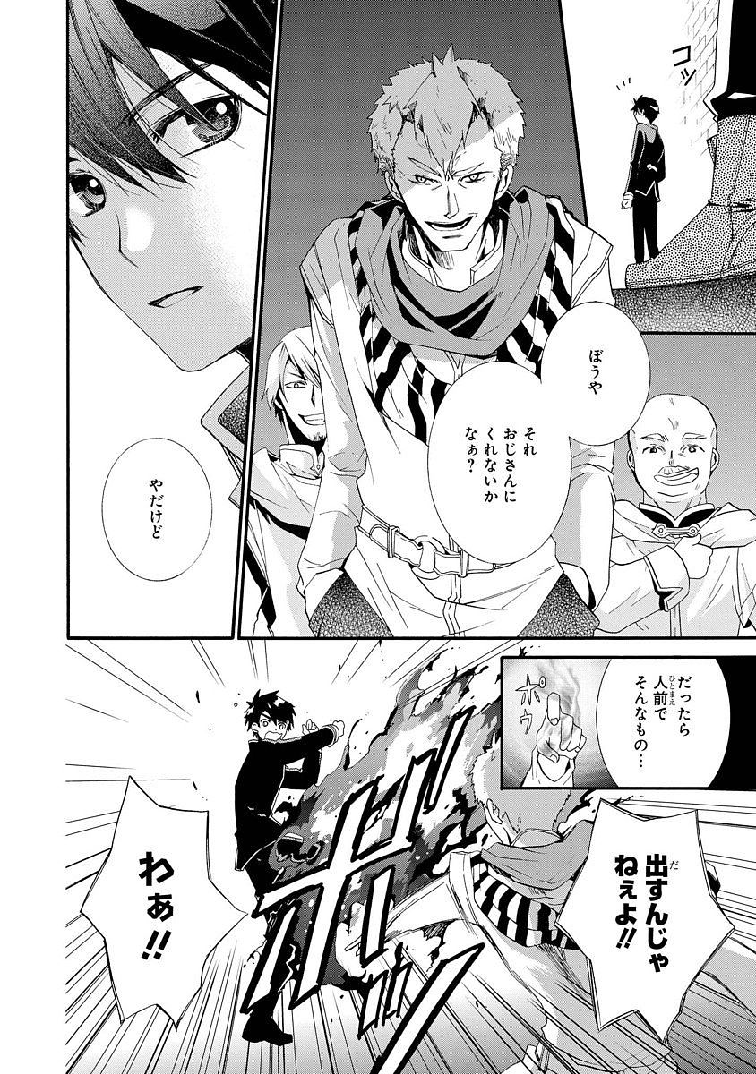 Shunkan Lyle - Chapter 2 - Page 28