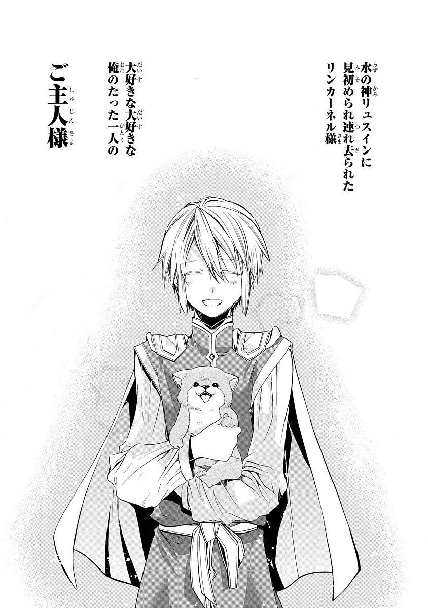 Shunkan Lyle - Chapter 2 - Page 3