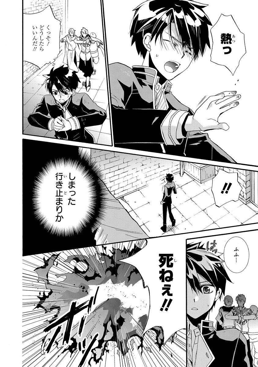 Shunkan Lyle - Chapter 2 - Page 30