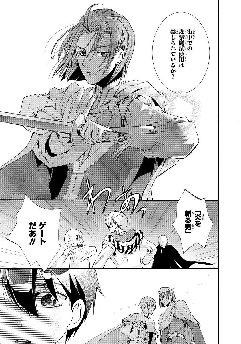 Shunkan Lyle - Chapter 2 - Page 33