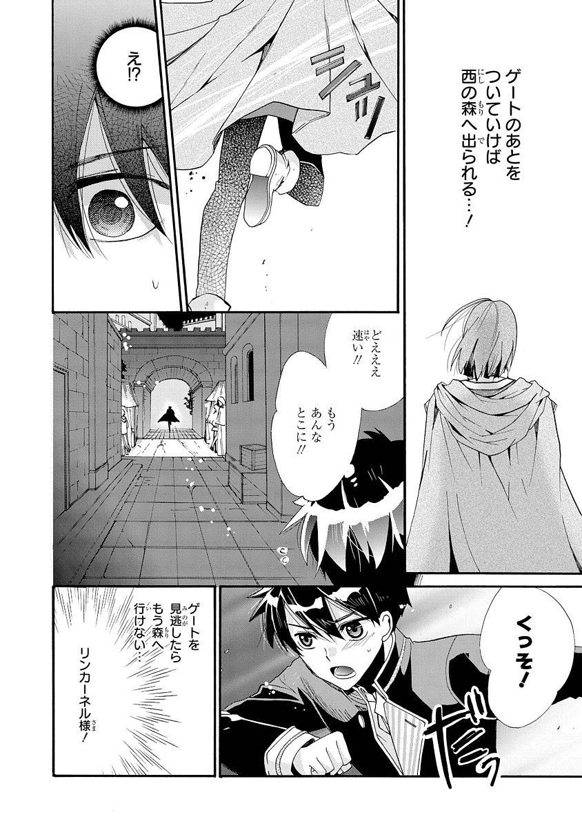 Shunkan Lyle - Chapter 2 - Page 36