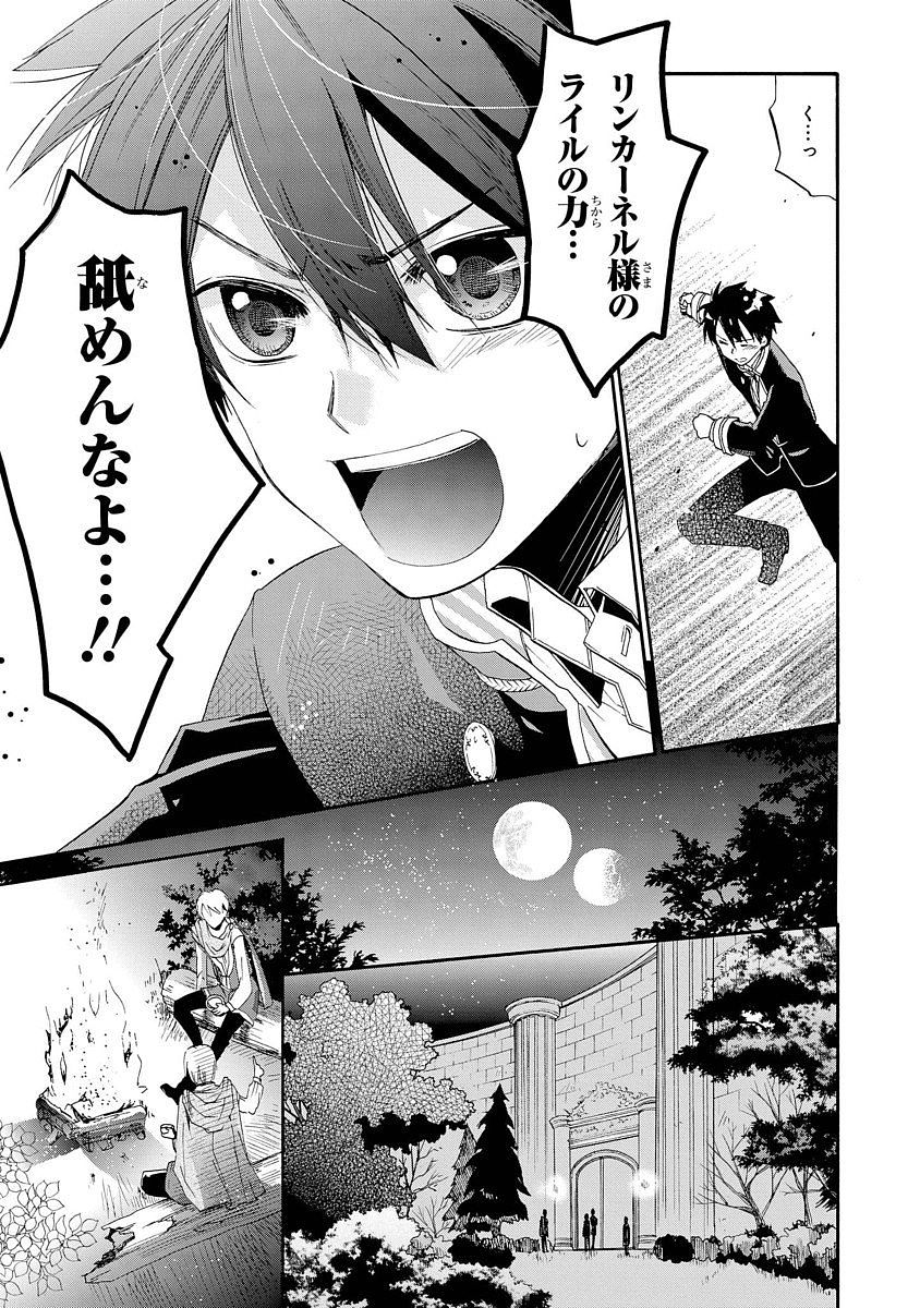 Shunkan Lyle - Chapter 2 - Page 37