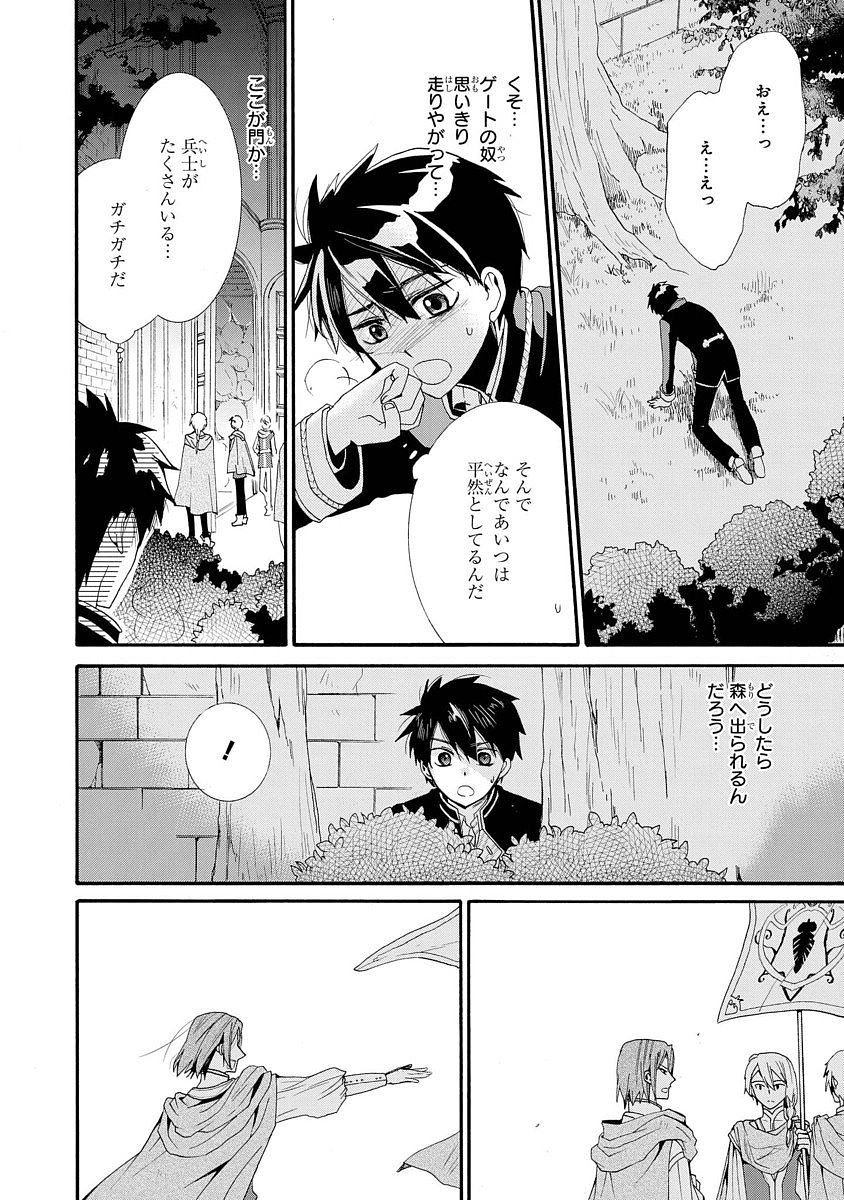 Shunkan Lyle - Chapter 2 - Page 38