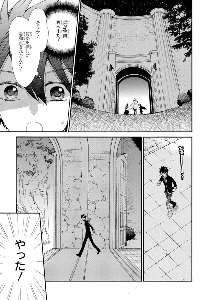 Shunkan Lyle - Chapter 2 - Page 39