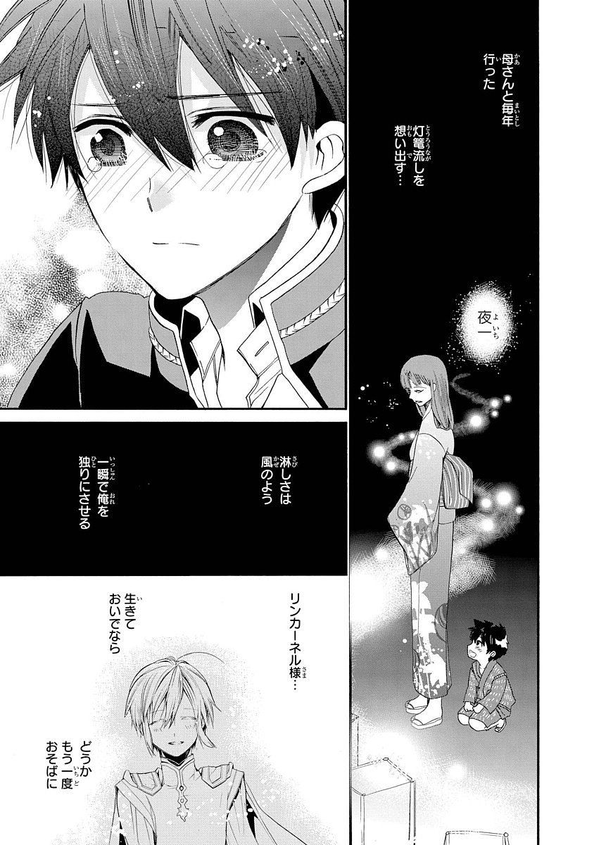 Shunkan Lyle - Chapter 2 - Page 41