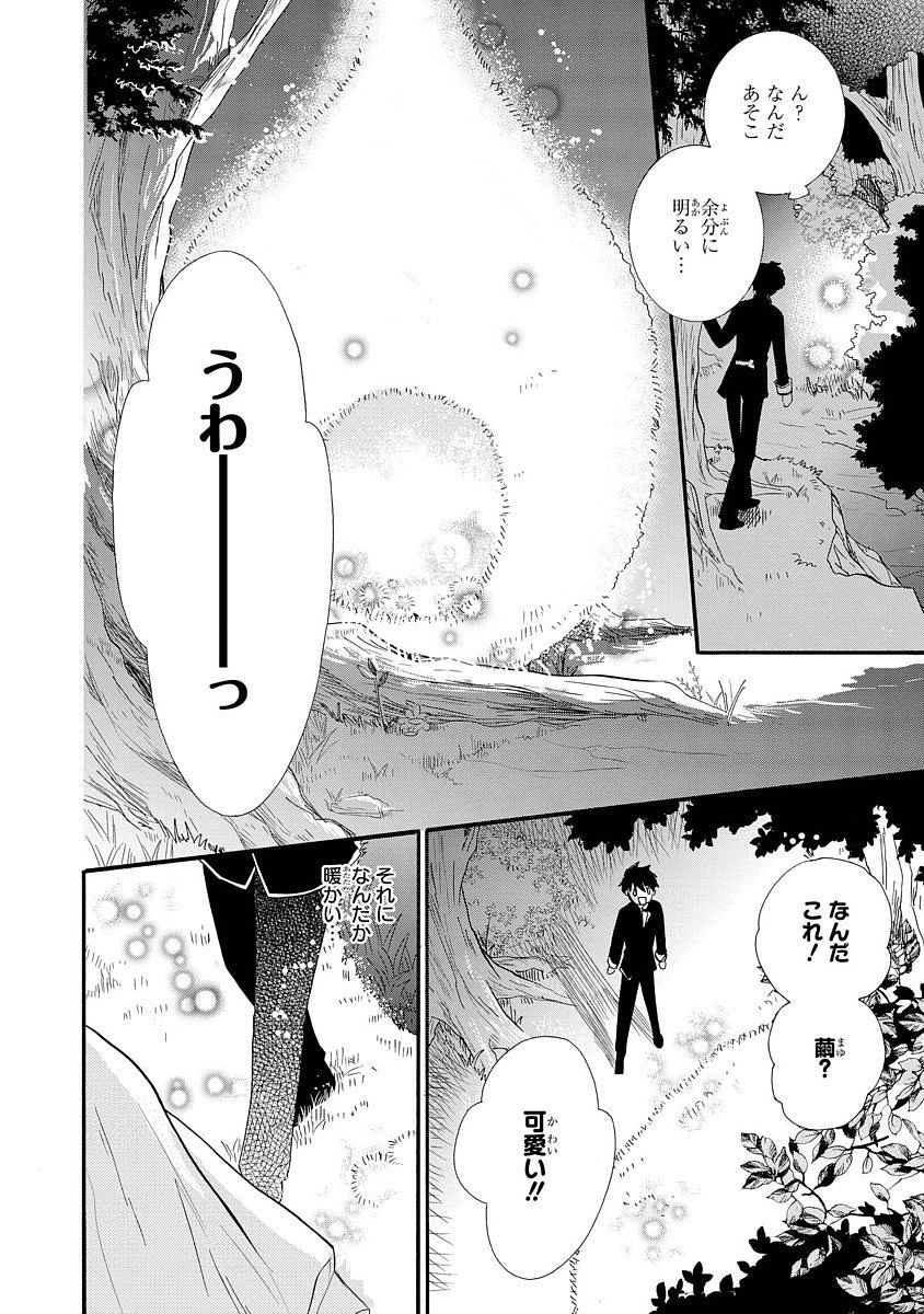 Shunkan Lyle - Chapter 2 - Page 42