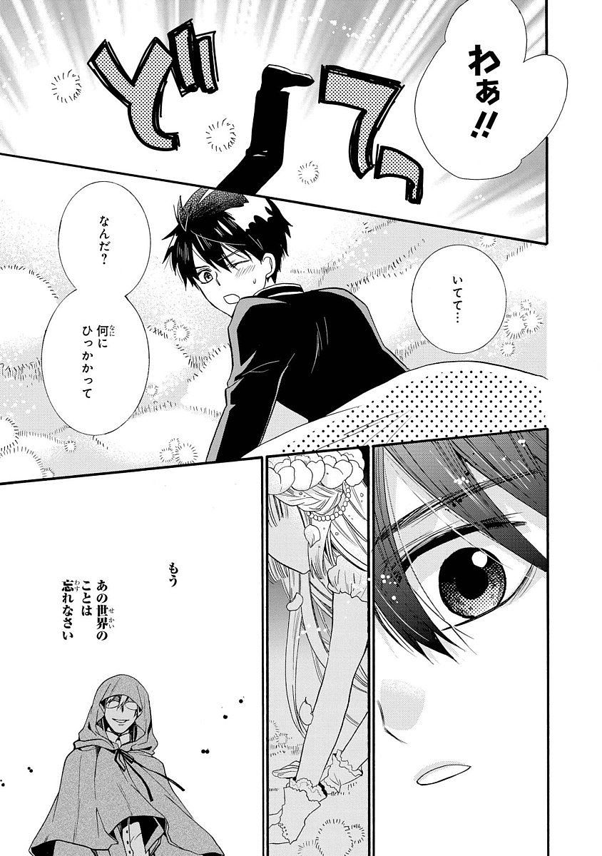 Shunkan Lyle - Chapter 2 - Page 43