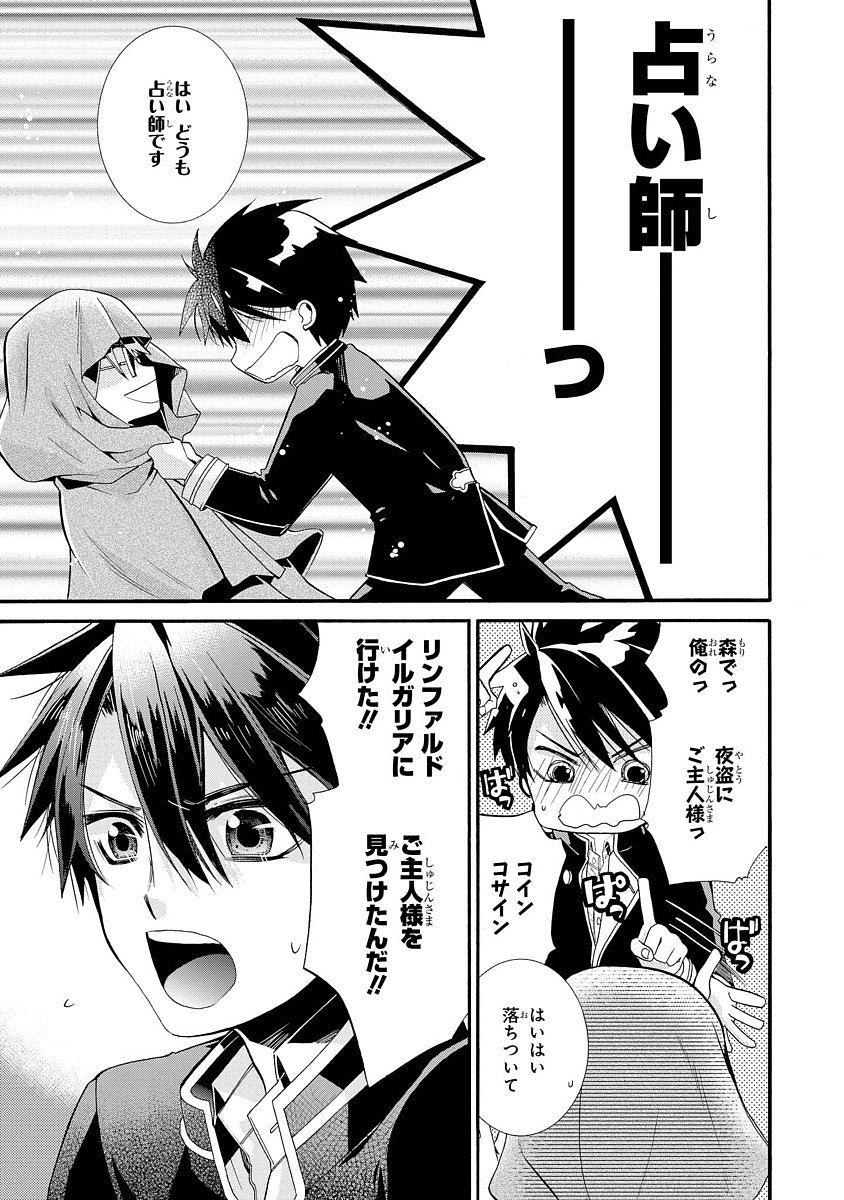 Shunkan Lyle - Chapter 2 - Page 5