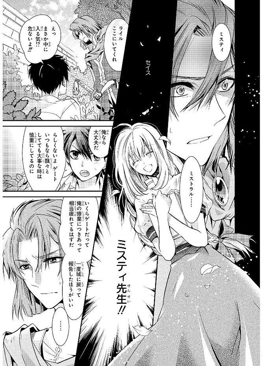 Shunkan Lyle - Chapter 20 - Page 13