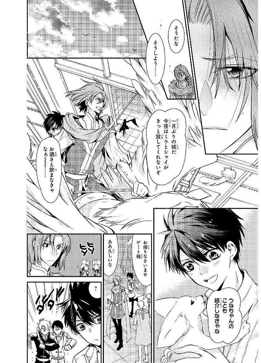 Shunkan Lyle - Chapter 20 - Page 14